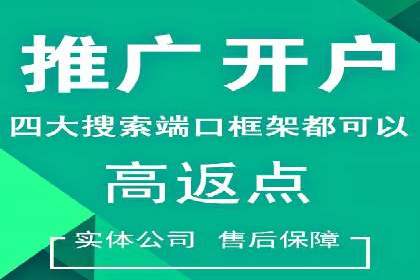 如何通过百度竞价开户实现低成本高回报