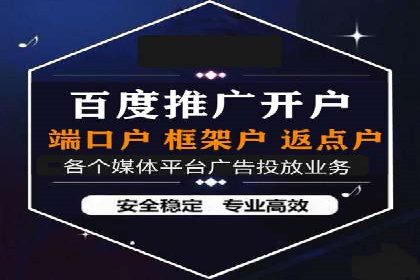 信息流开户返点实战：案例分享如何赚取更多返利